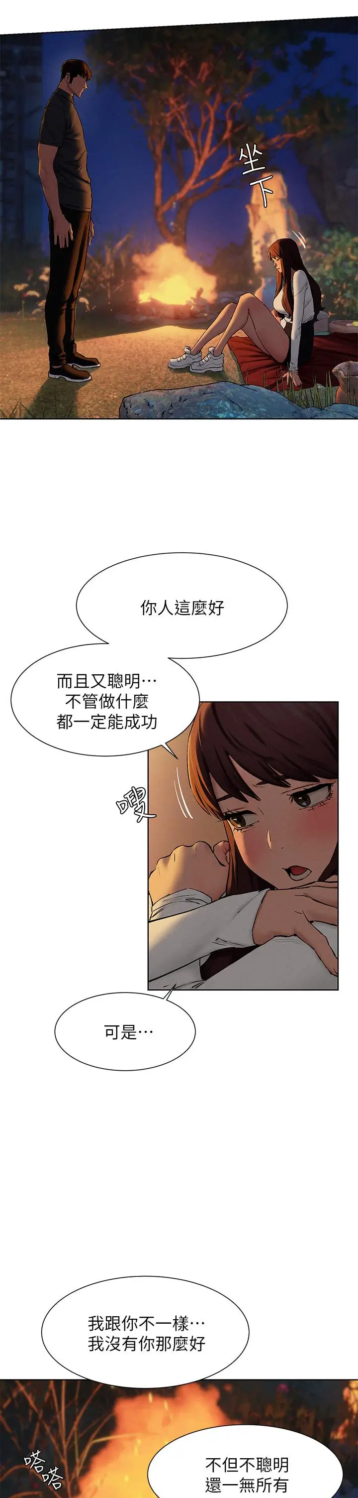 漫画《冲突》第152话第24张图
