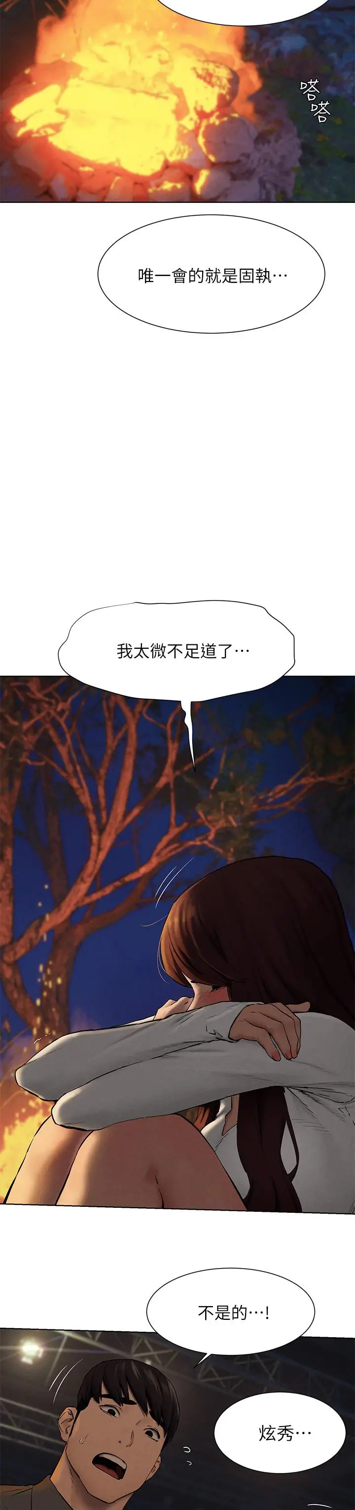 漫画《冲突》第152话第25张图