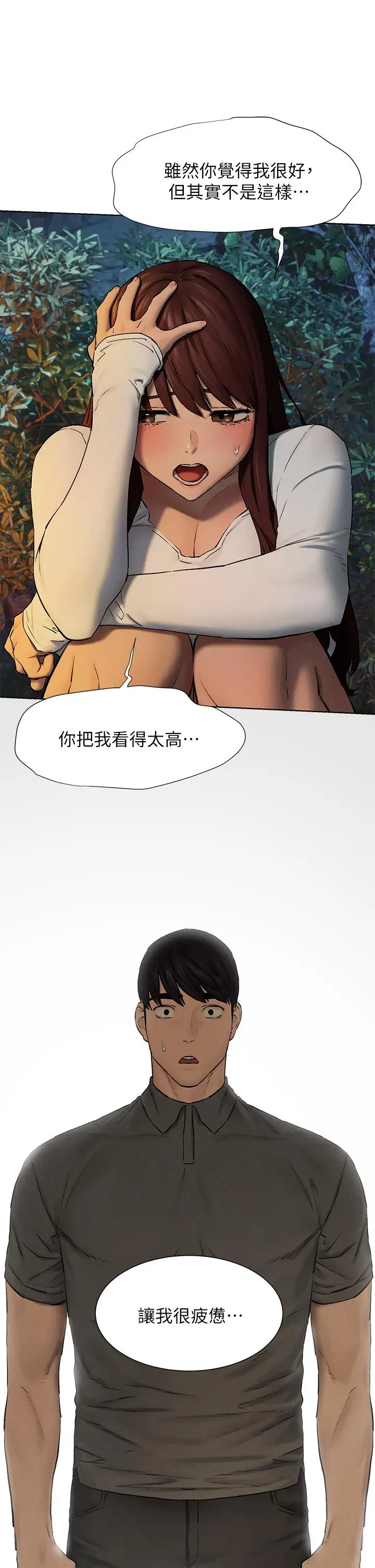 漫画《冲突》第152话第27张图
