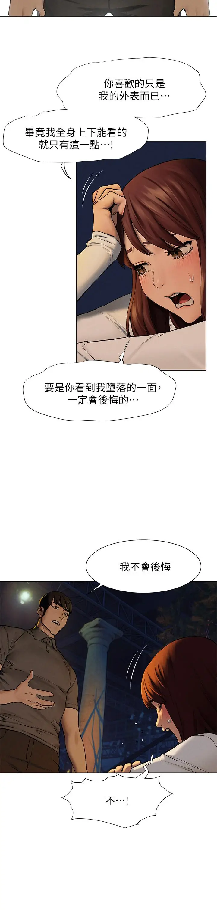 漫画《冲突》第152话第28张图