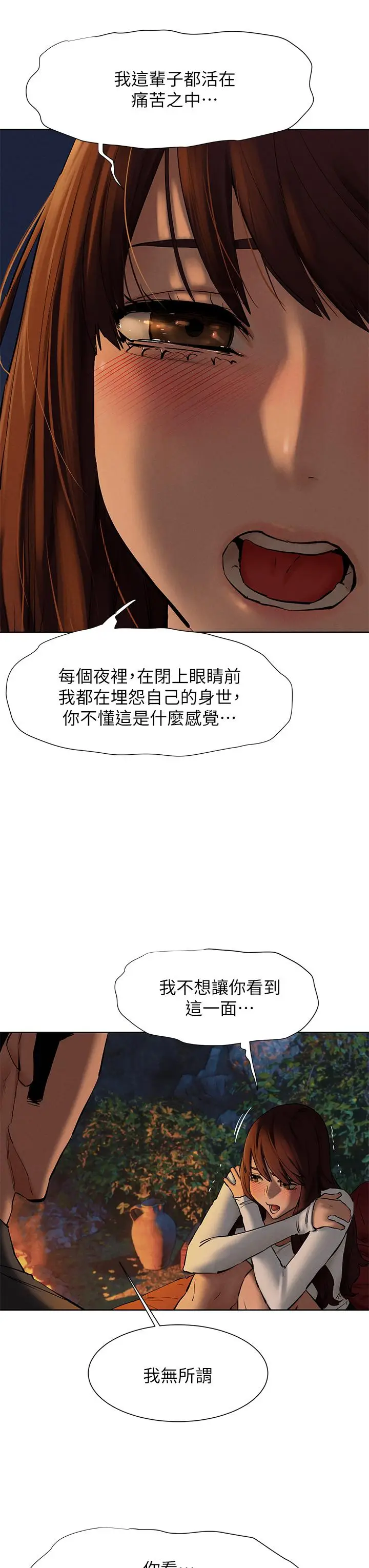 漫画《冲突》第152话第29张图