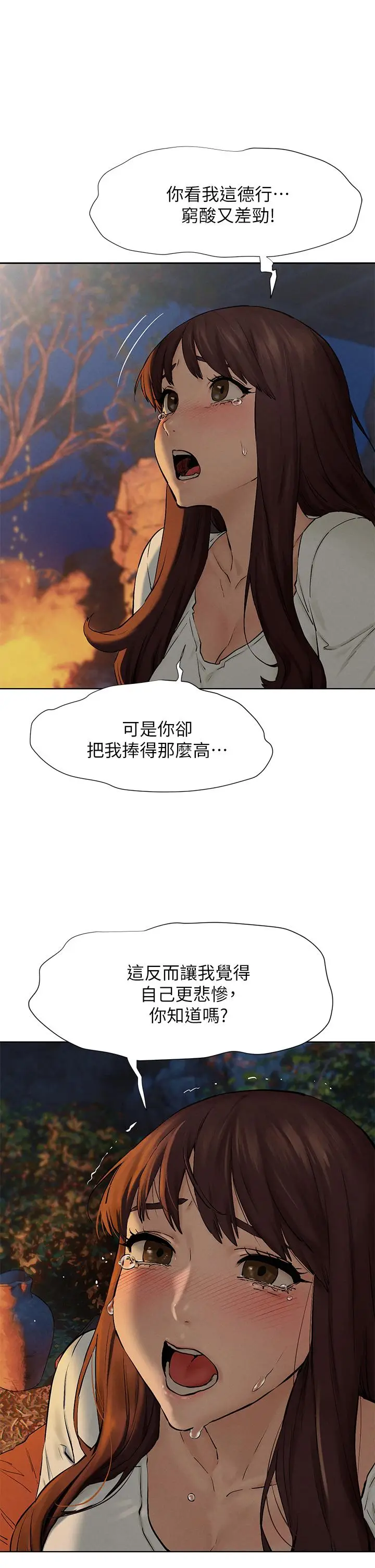 漫画《冲突》第152话第31张图