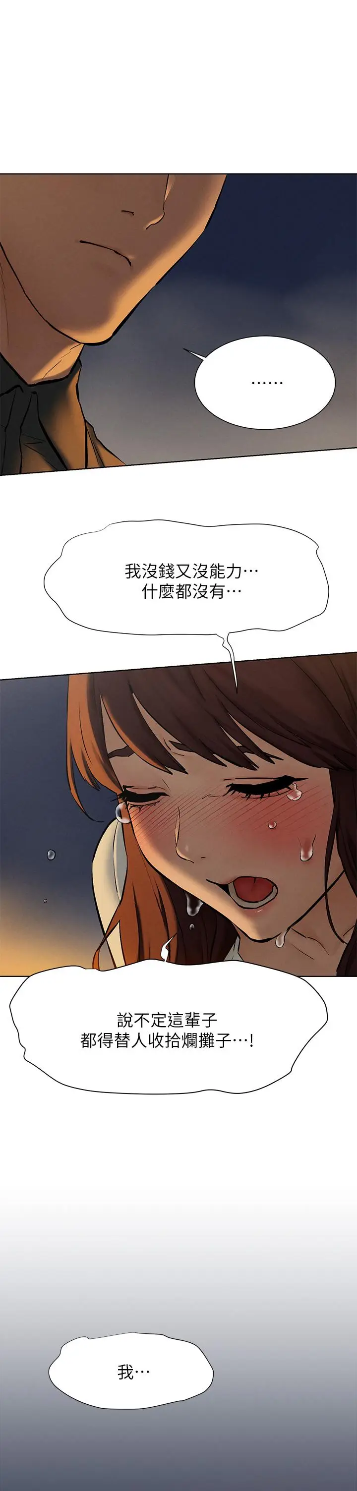 漫画《冲突》第152话第32张图