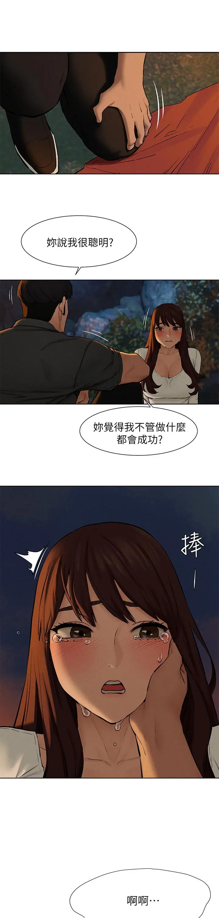 漫画《冲突》第152话第36张图