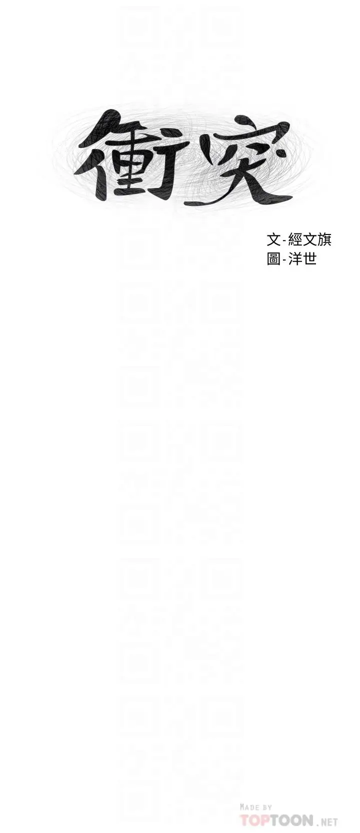 漫画《冲突》第152话第4张图