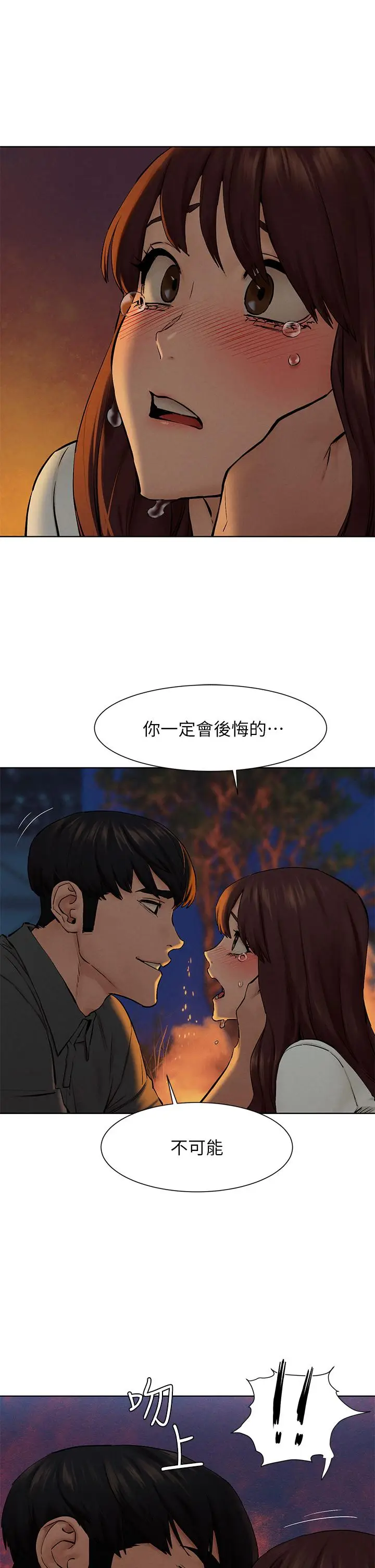 漫画《冲突》第152话第40张图