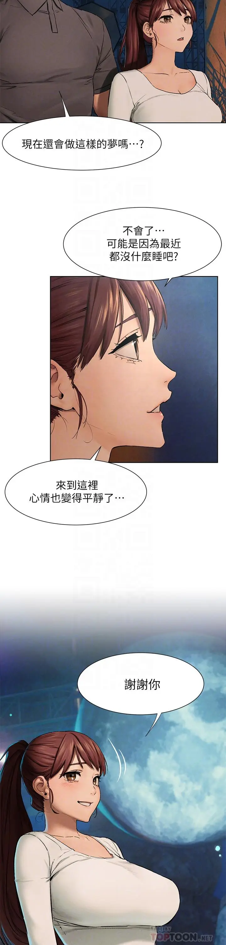 漫画《冲突》第152话第6张图