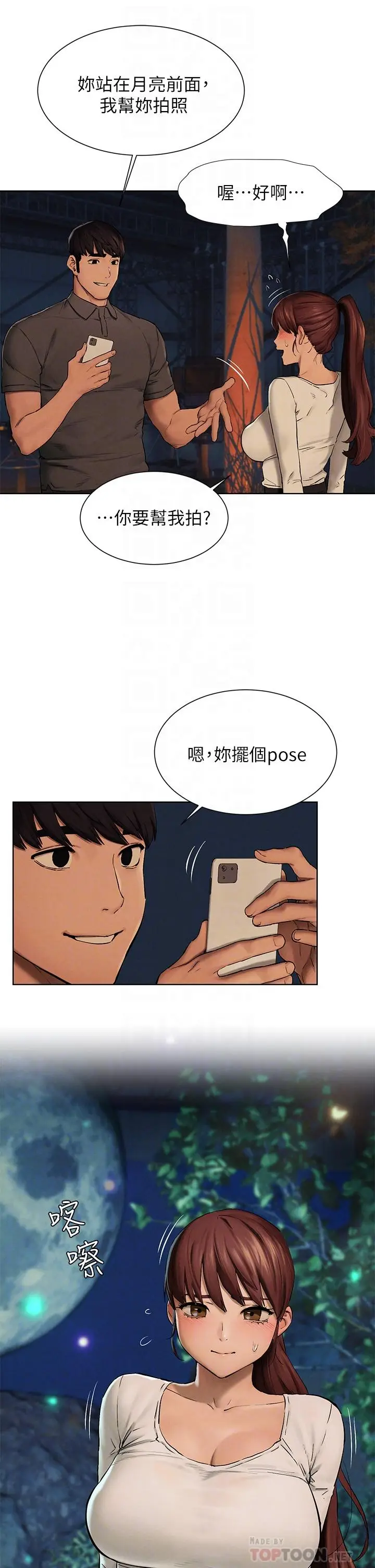 漫画《冲突》第152话第8张图