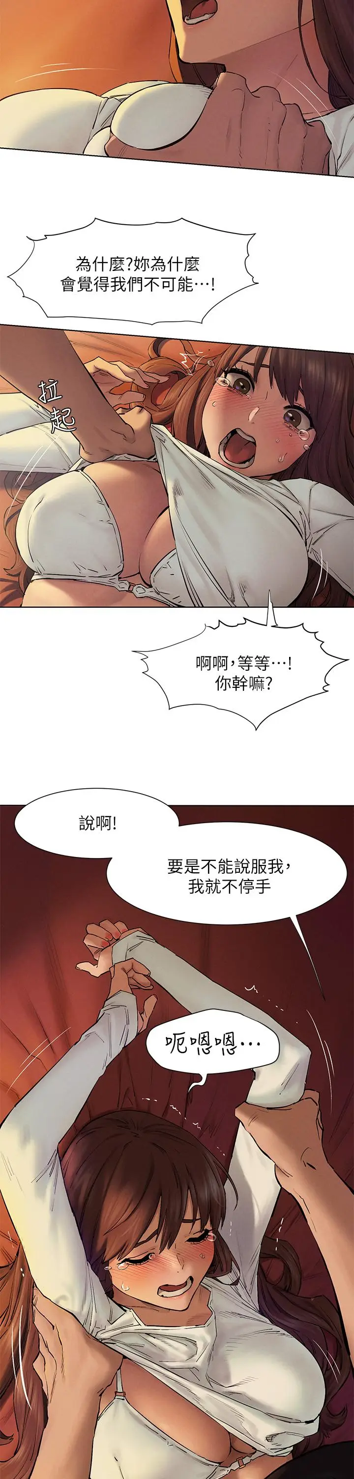 漫画《冲突》第153话第13张图