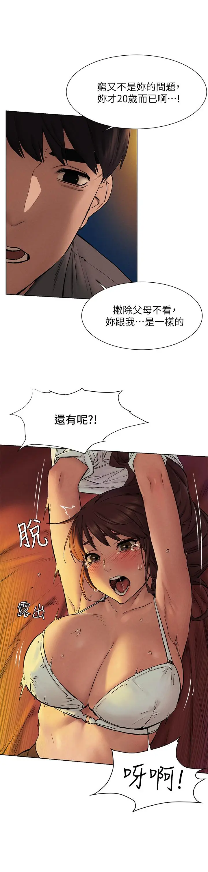 漫画《冲突》第153话第15张图