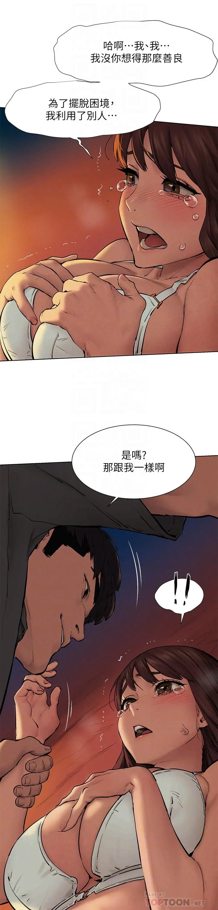 漫画《冲突》第153话第16张图