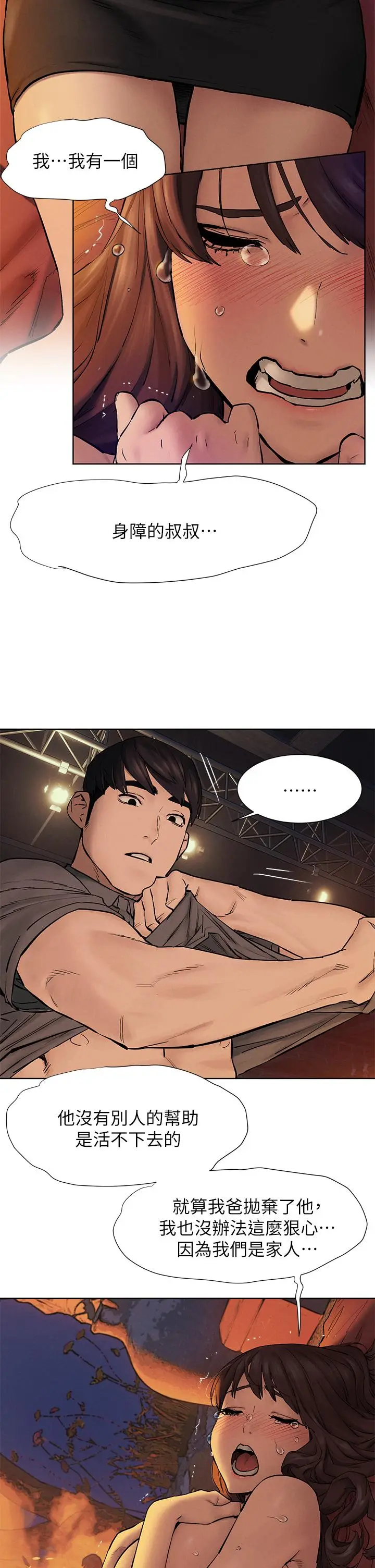 漫画《冲突》第153话第19张图