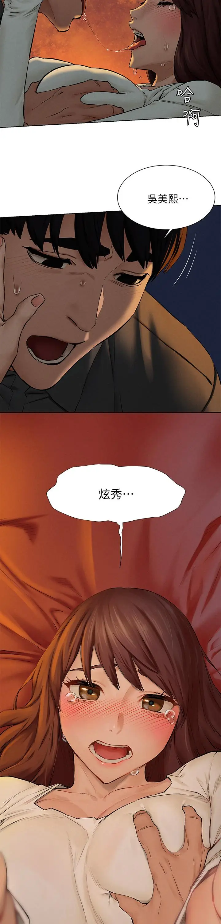 漫画《冲突》第153话第2张图
