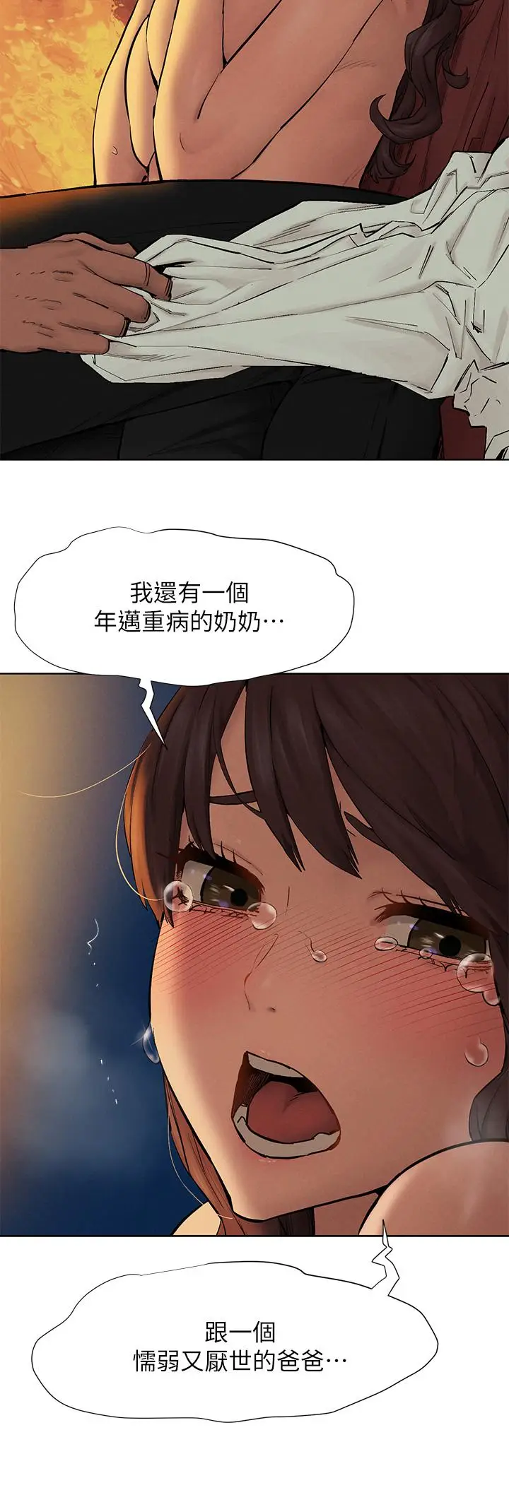 漫画《冲突》第153话第20张图