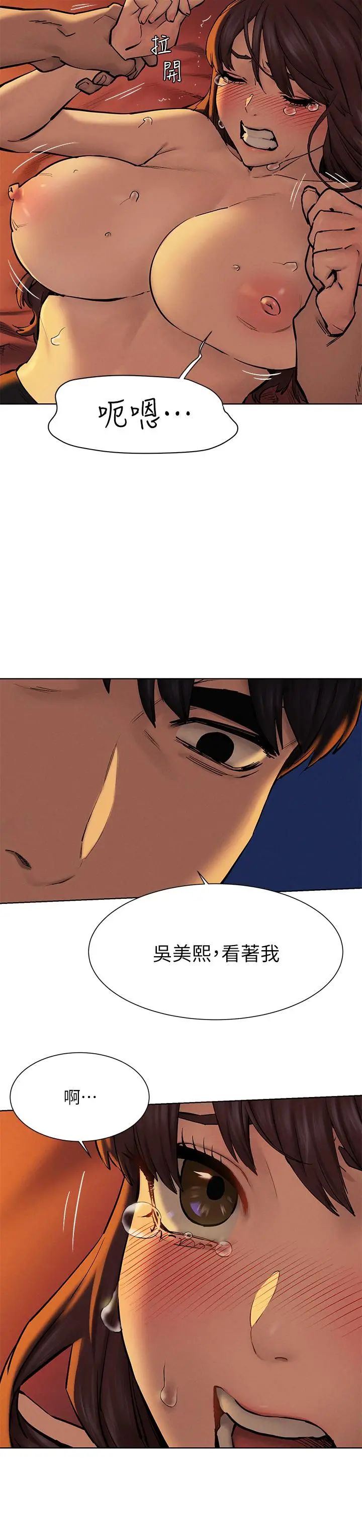 漫画《冲突》第153话第23张图