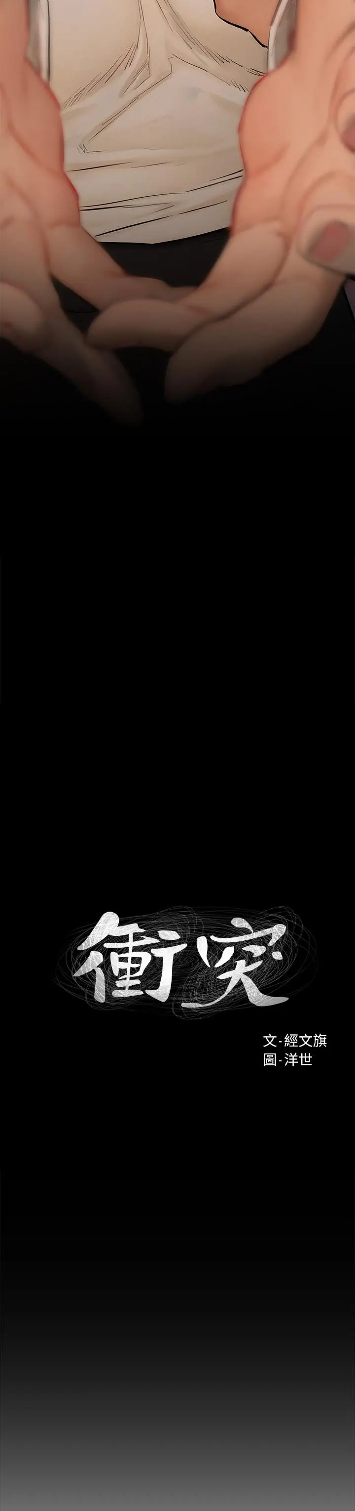 漫画《冲突》第153话第3张图
