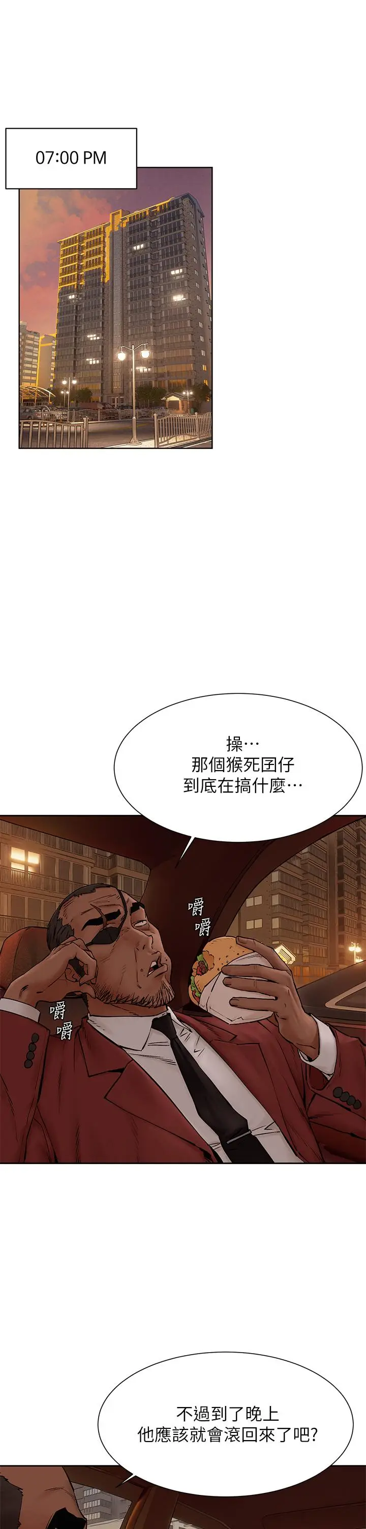 漫画《冲突》第153话第5张图