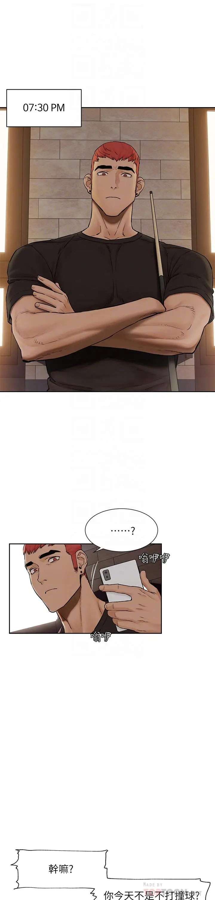 漫画《冲突》第153话第8张图