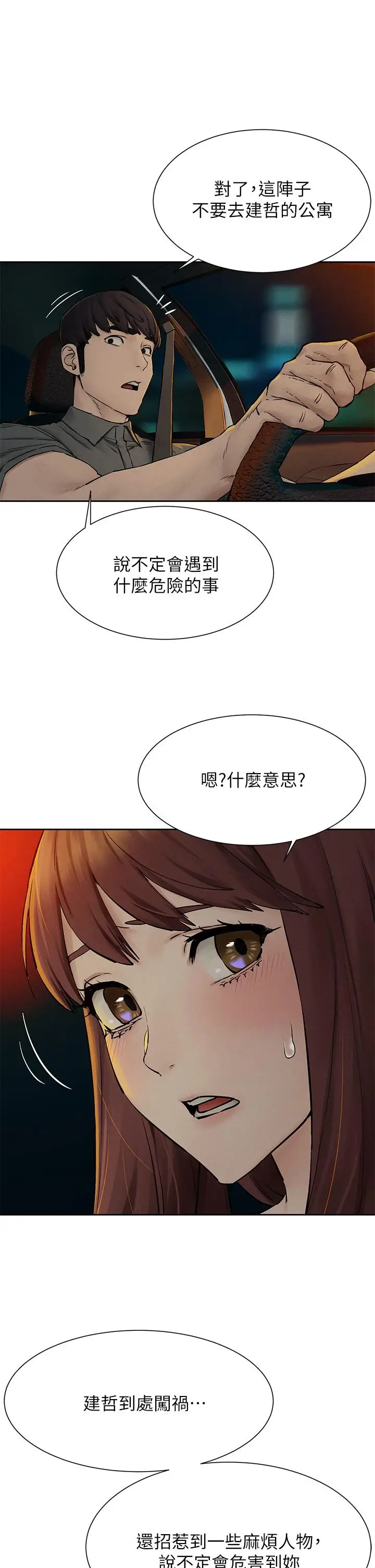 漫画《冲突》第155话第11张图