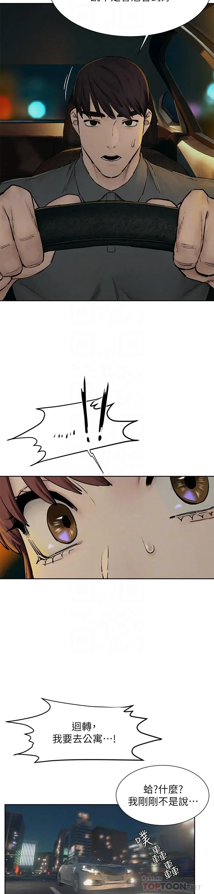 漫画《冲突》第155话第12张图