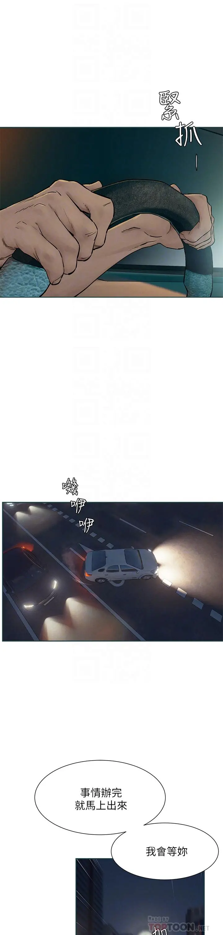 漫画《冲突》第155话第14张图