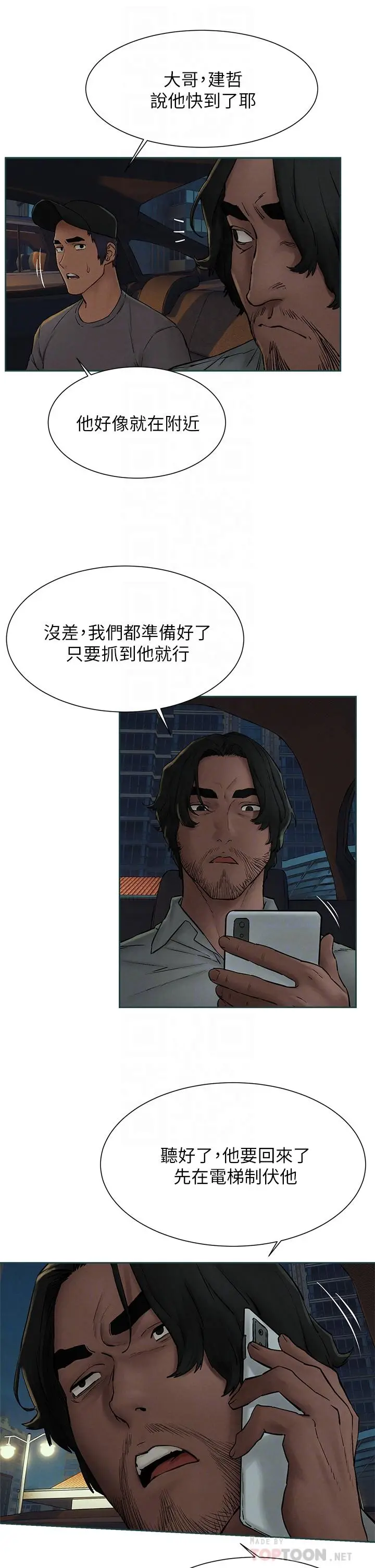 漫画《冲突》第155话第18张图