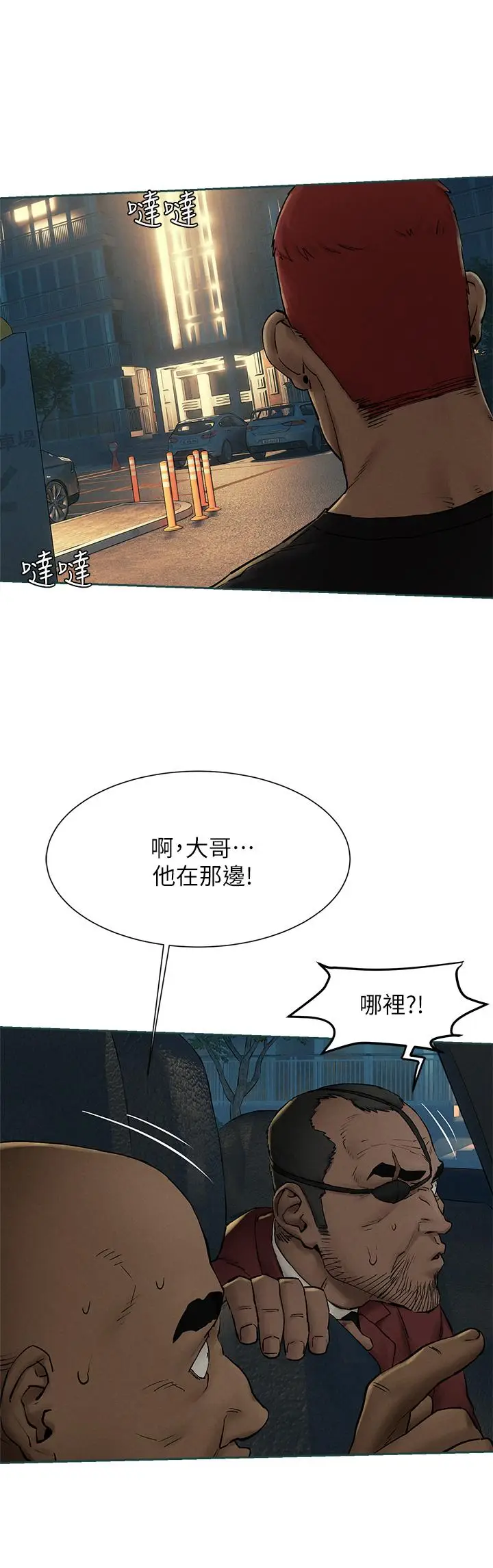 漫画《冲突》第155话第23张图