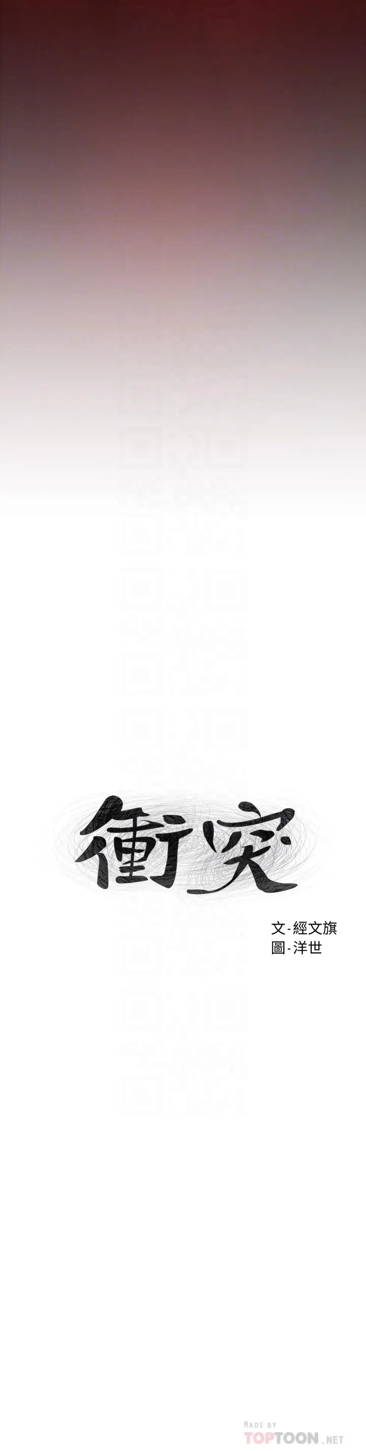 漫画《冲突》第155话第4张图
