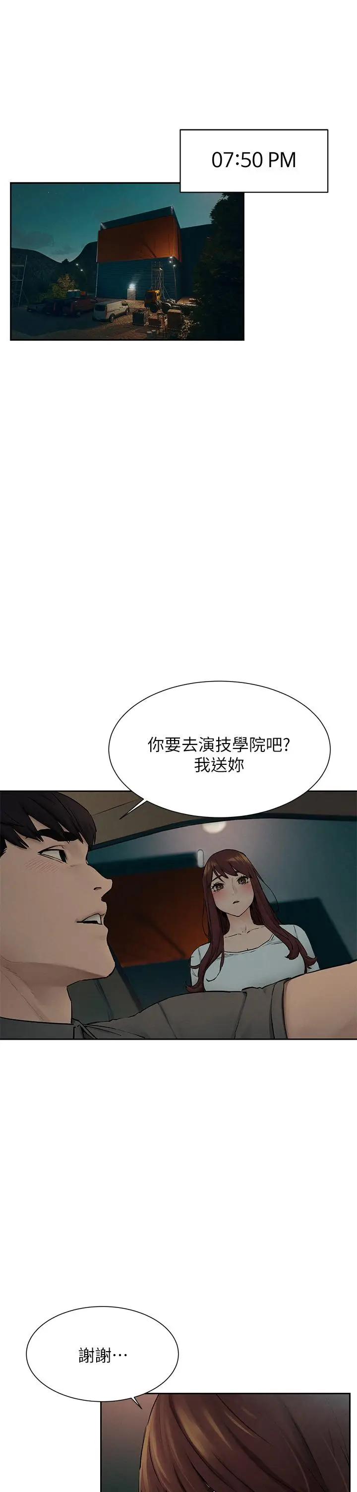漫画《冲突》第155话第5张图