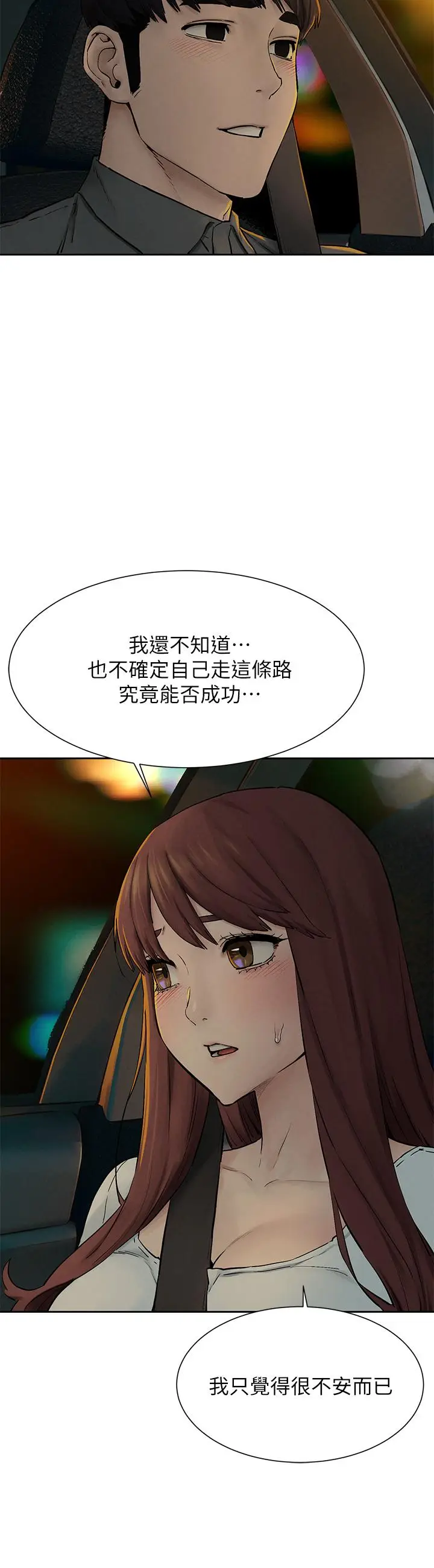 漫画《冲突》第155话第7张图