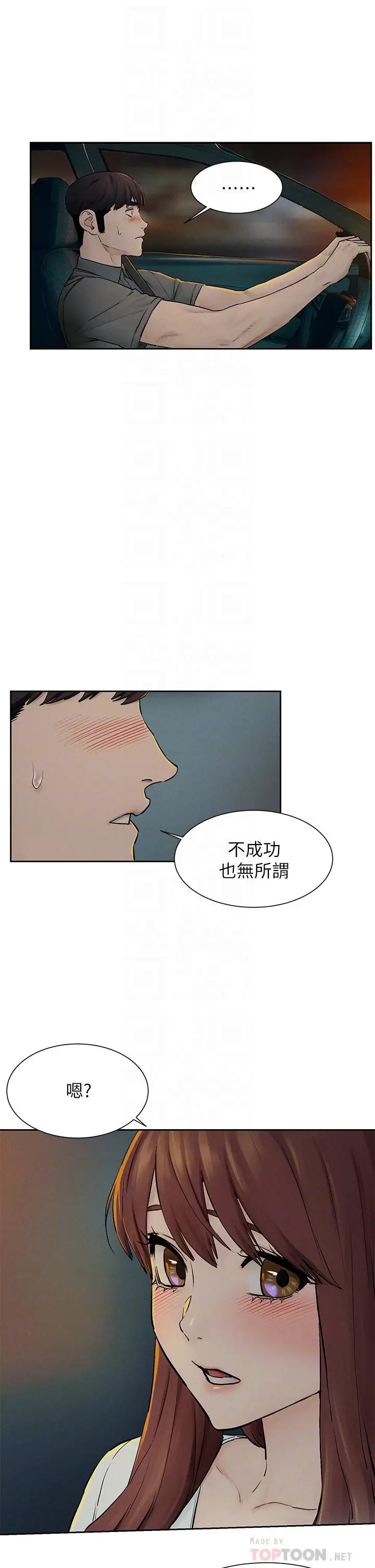 漫画《冲突》第155话第8张图