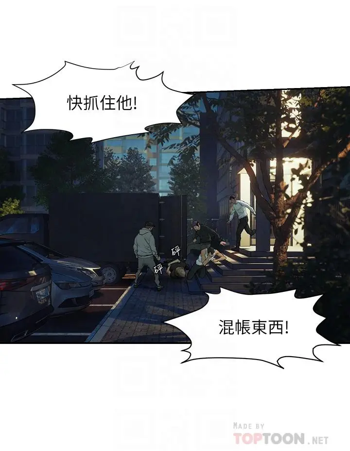 漫画《冲突》第156话第14张图