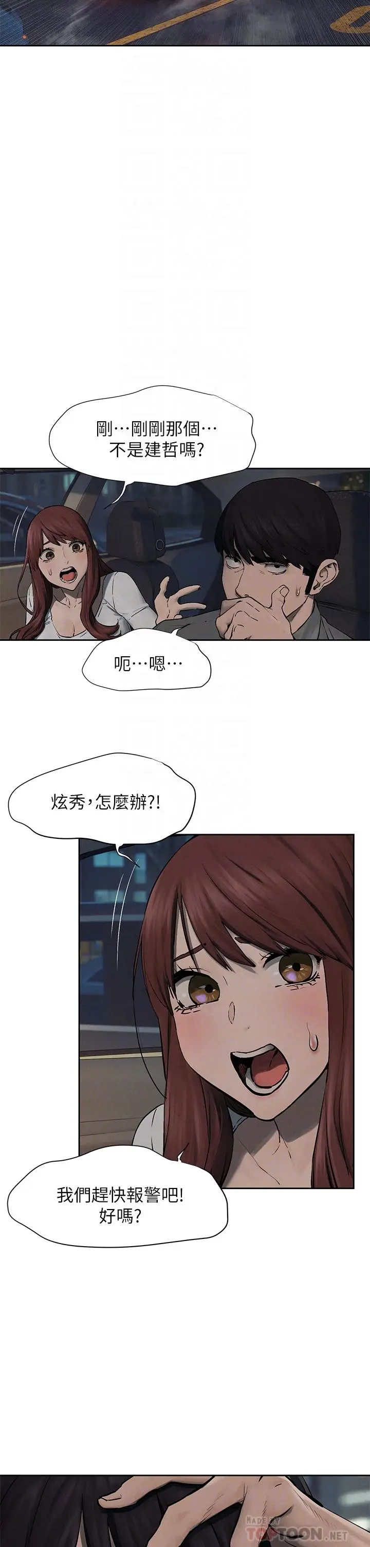漫画《冲突》第156话第16张图