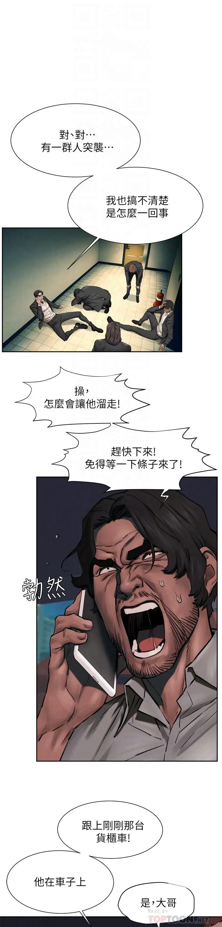 漫画《冲突》第156话第18张图