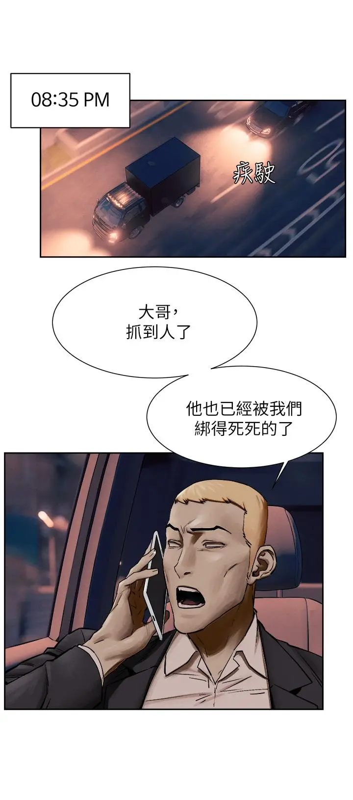 漫画《冲突》第156话第20张图