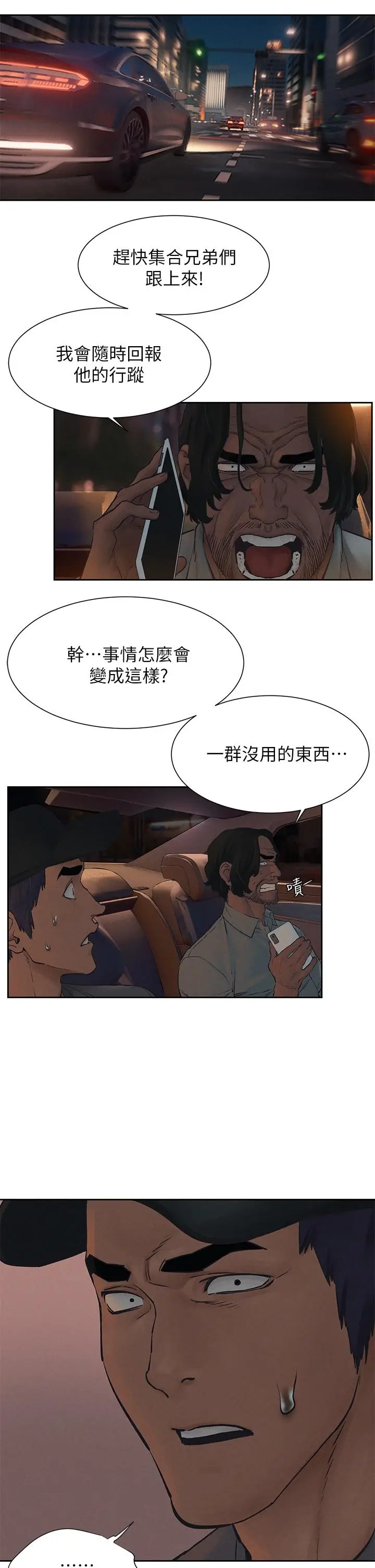 漫画《冲突》第156话第22张图