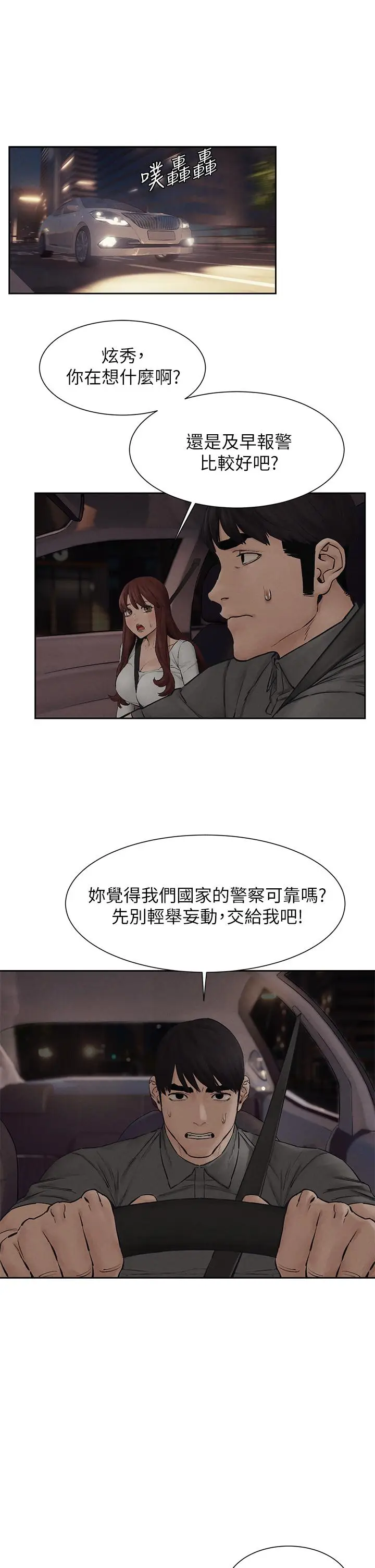 漫画《冲突》第156话第24张图