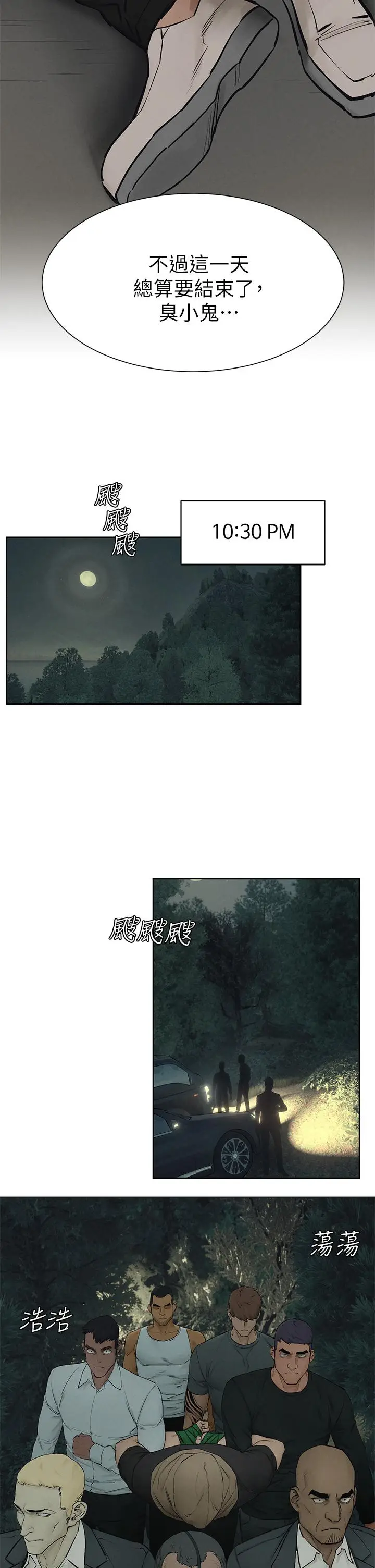 漫画《冲突》第156话第28张图