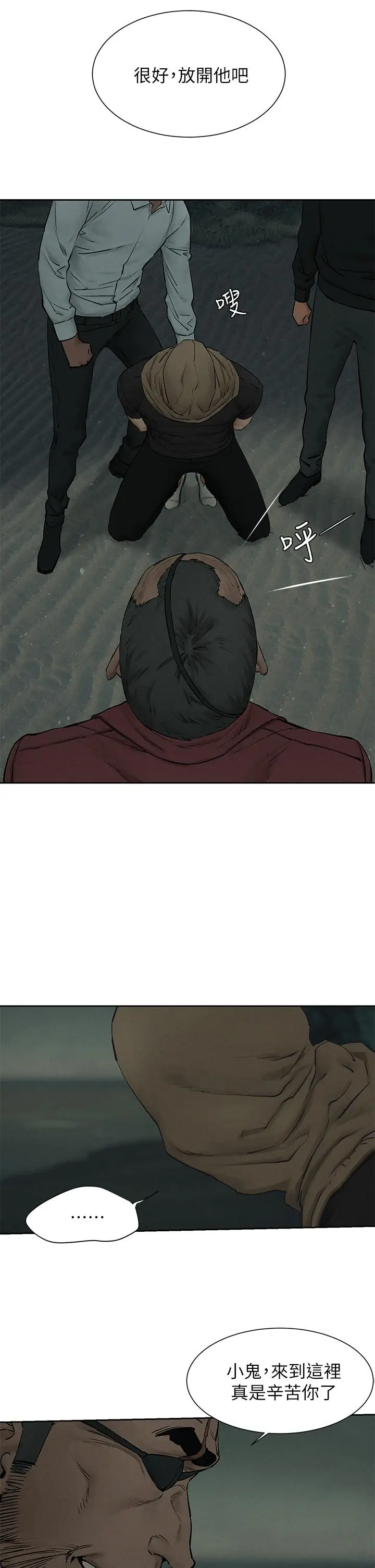 漫画《冲突》第156话第33张图