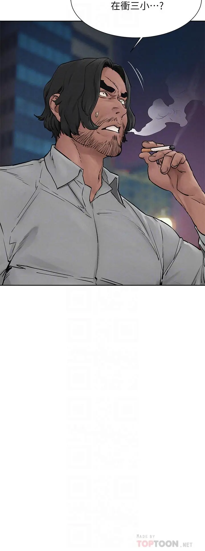 漫画《冲突》第156话第8张图
