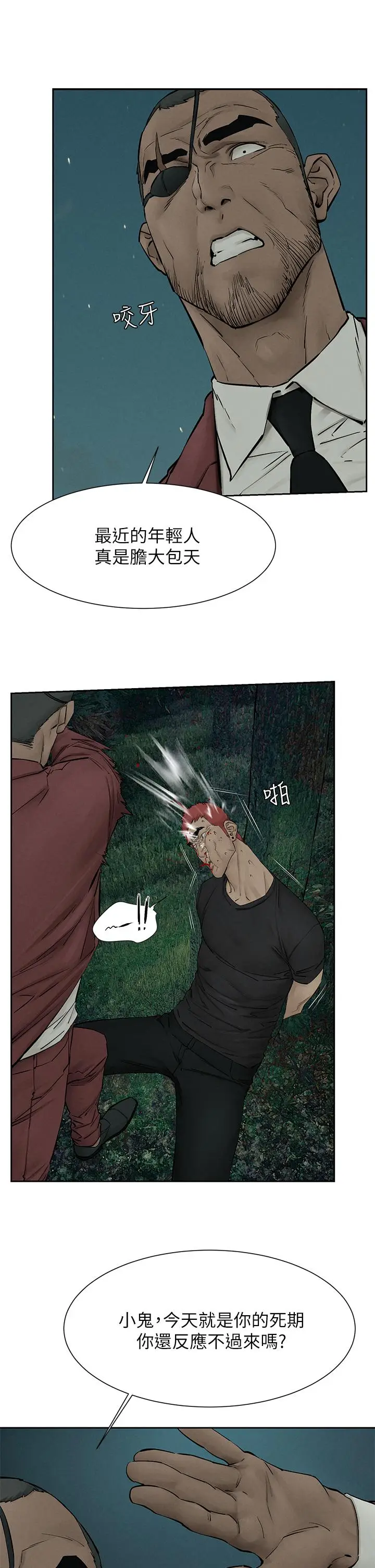 漫画《冲突》第157话第11张图