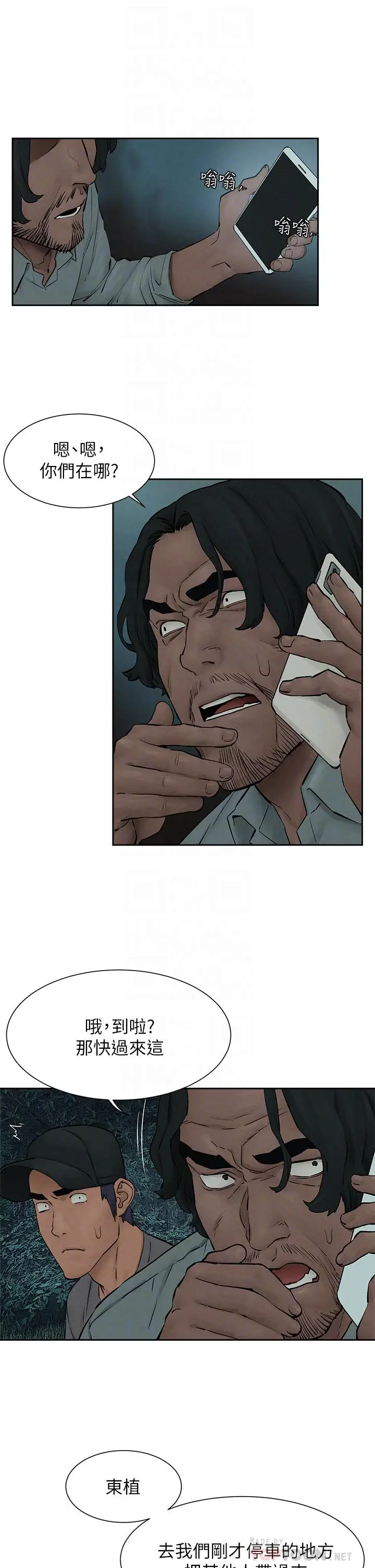 漫画《冲突》第157话第14张图