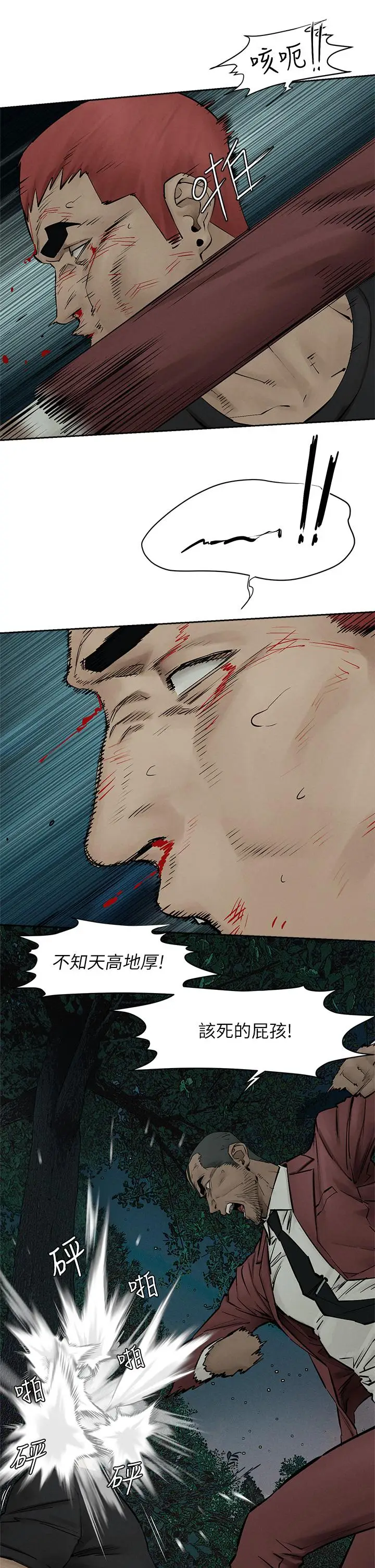 漫画《冲突》第157话第17张图