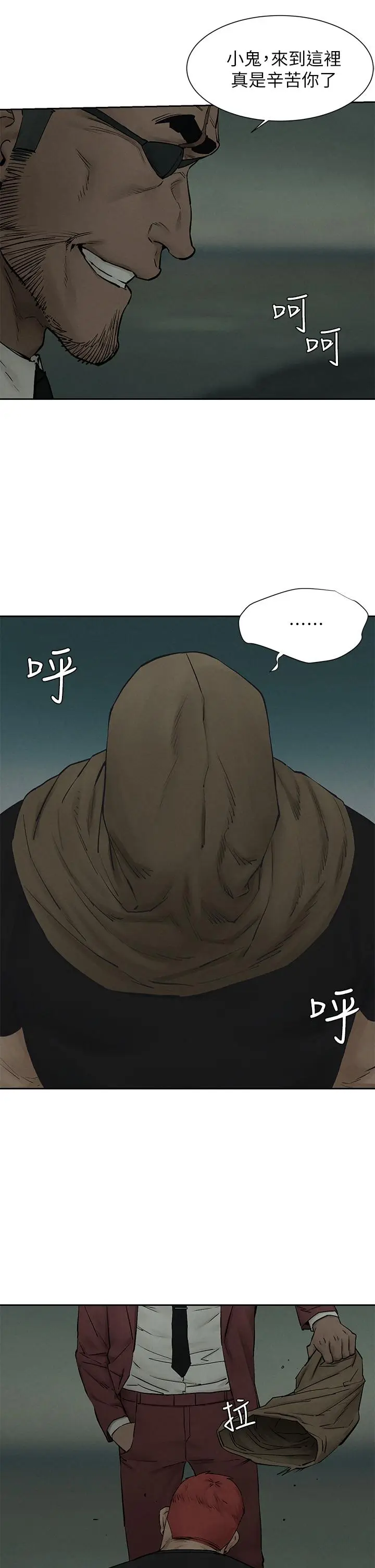 漫画《冲突》第157话第2张图