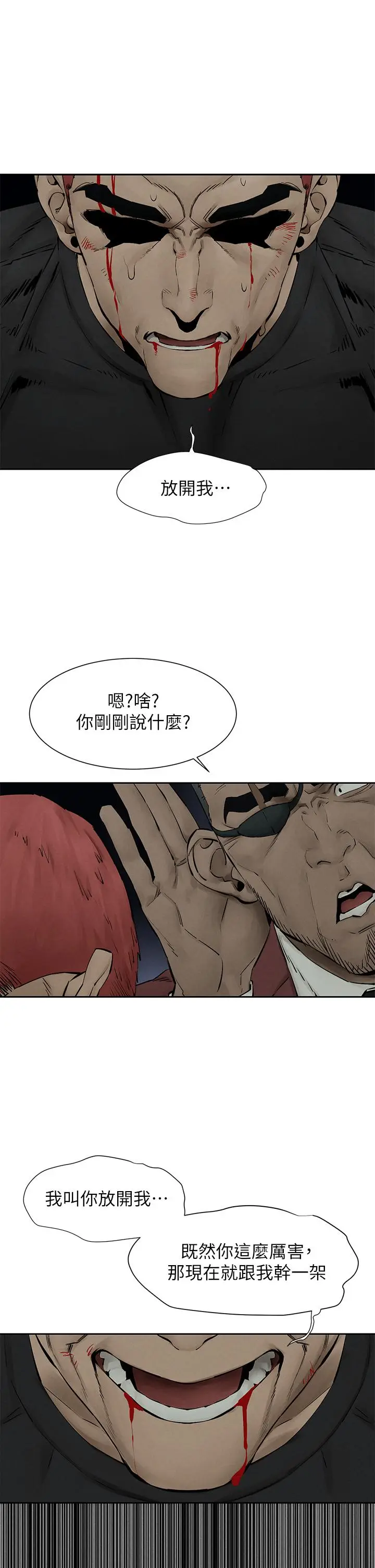 漫画《冲突》第157话第20张图