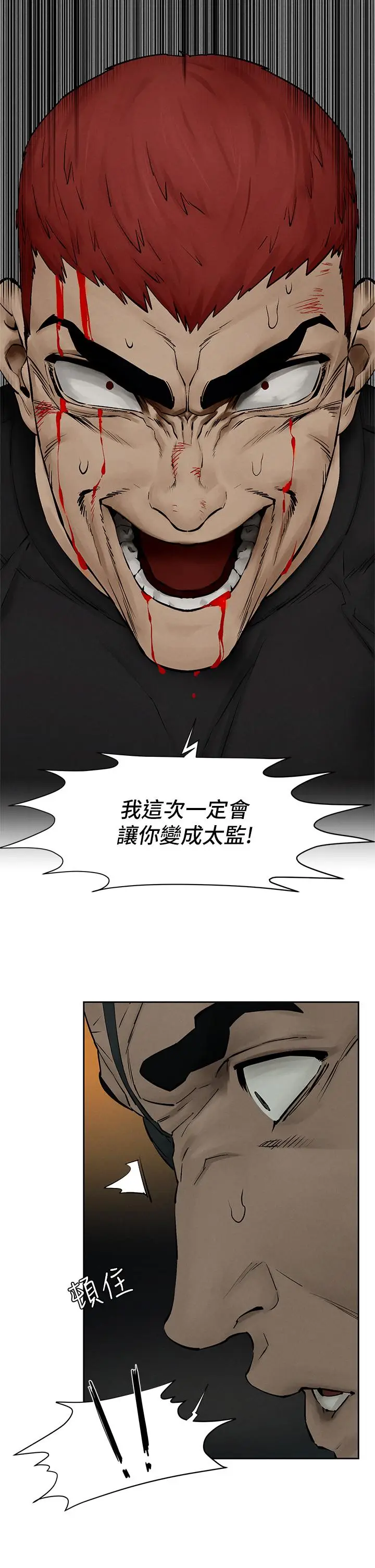 漫画《冲突》第157话第21张图