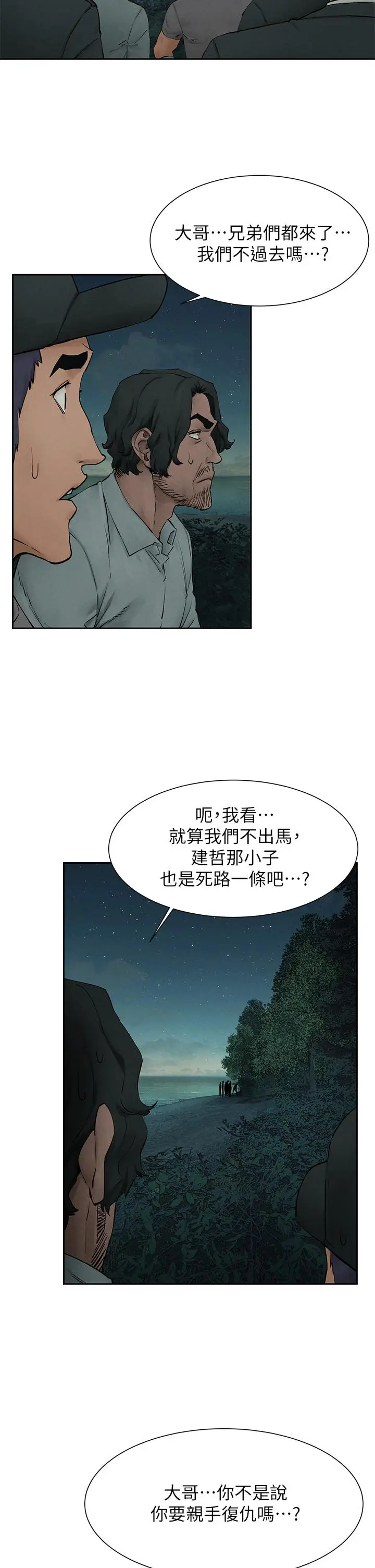 漫画《冲突》第157话第24张图