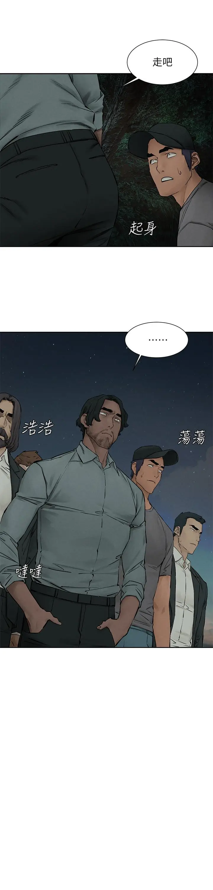 漫画《冲突》第157话第26张图