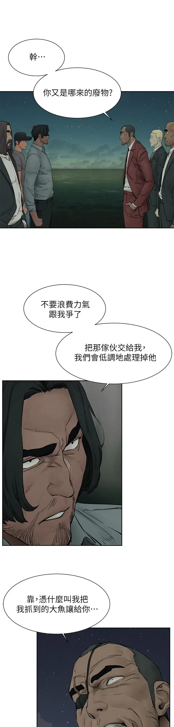 漫画《冲突》第157话第29张图