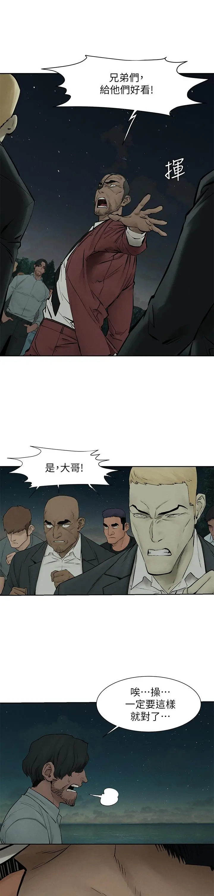 漫画《冲突》第157话第32张图